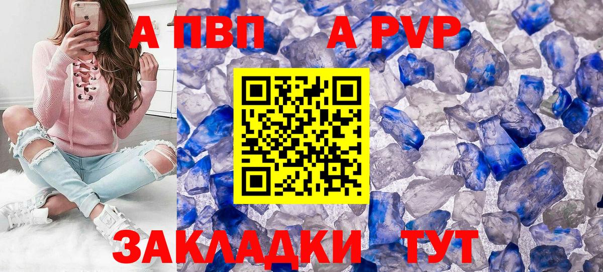 Альфа ПВП Crystall Урай