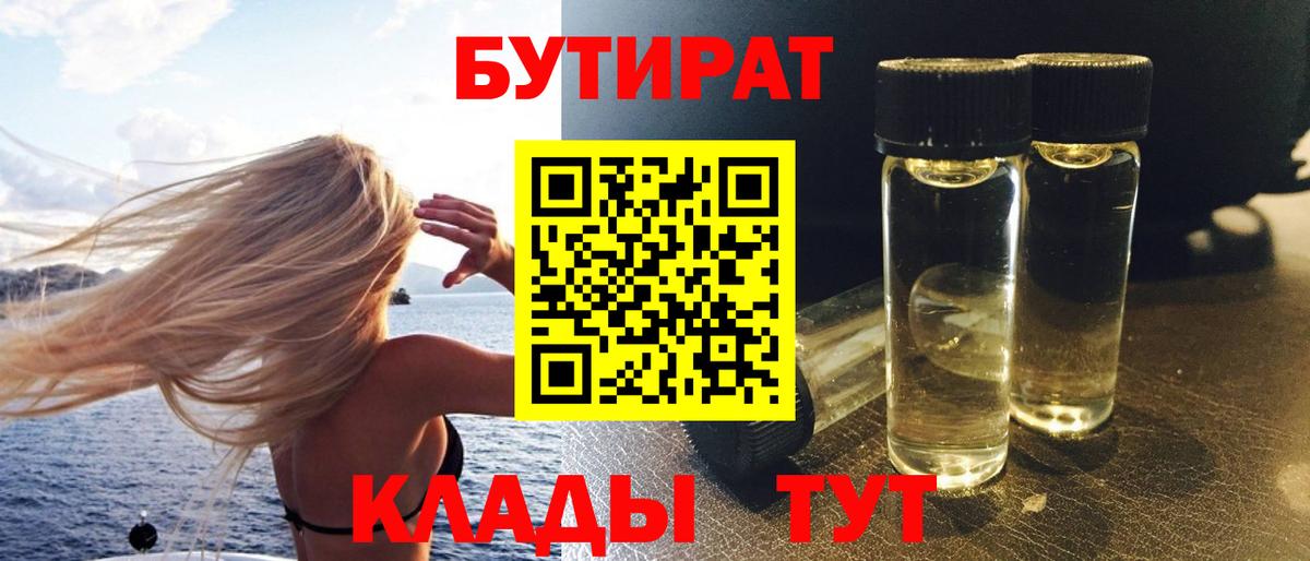 БУТИРАТ оксибутират Урай