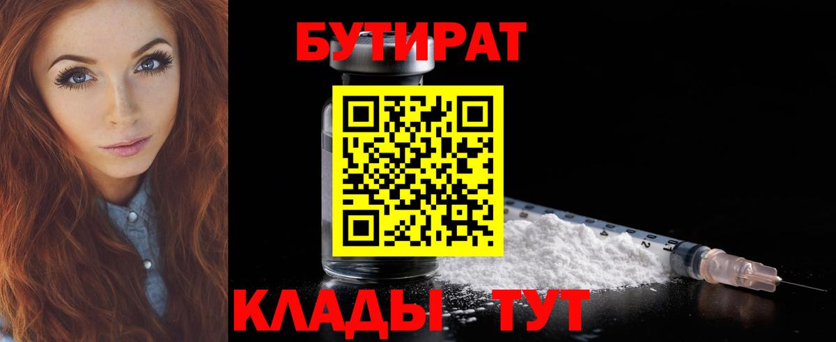 Урай  БУТИРАТ жидкий экстази  Бутират  Вход с VPN 