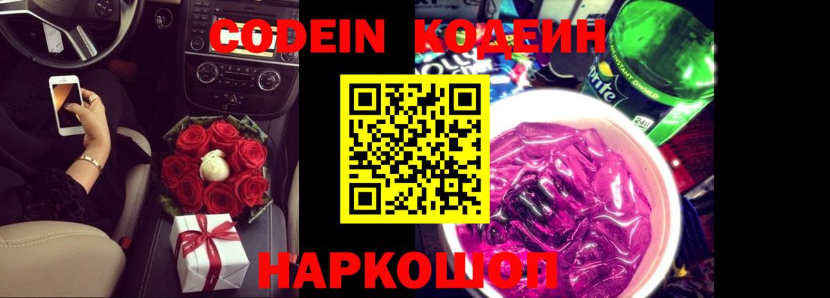 Codein Purple Drank Урай