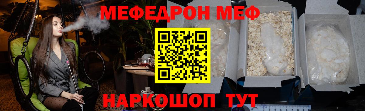 МЯУ-МЯУ VHQ  Вход с VPN  Мефедрон  МЕФ кристаллы  Урай 