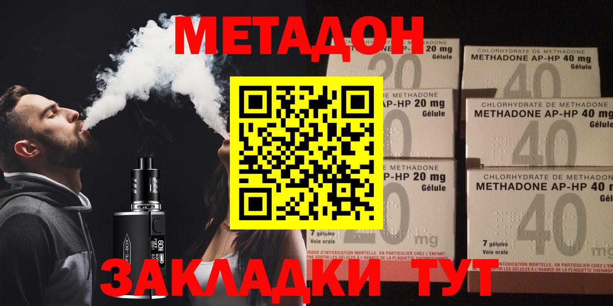 Метадон methadone Урай